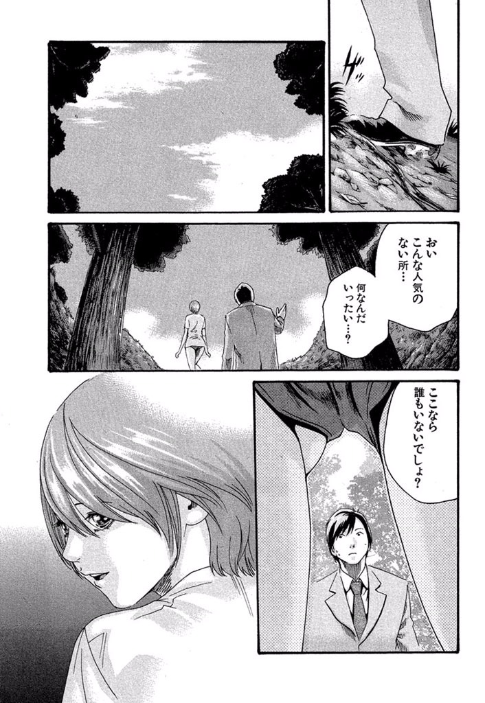 Sense Chapter 8 9ページ