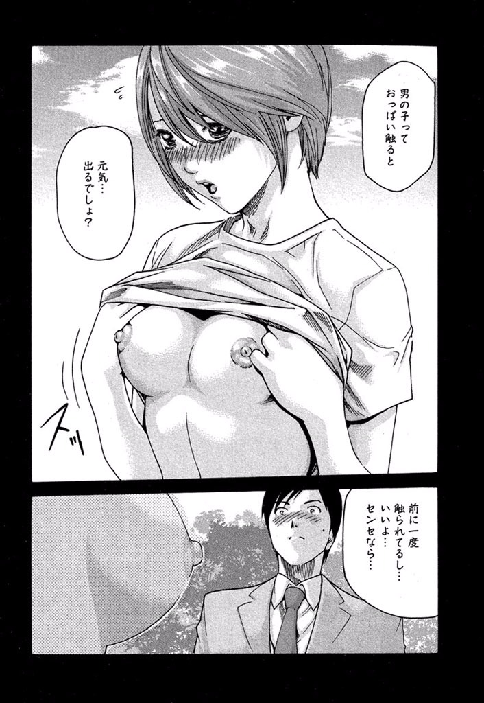 Sense Chapter 8 10ページ