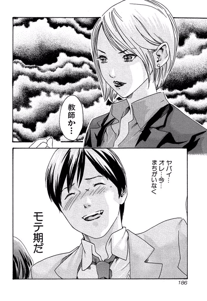Sense Chapter 9 20ページ