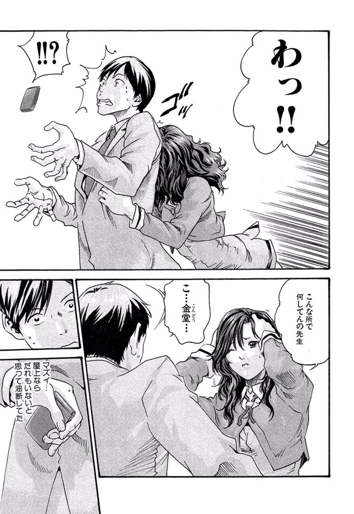 Sense Chapter 9 5ページ