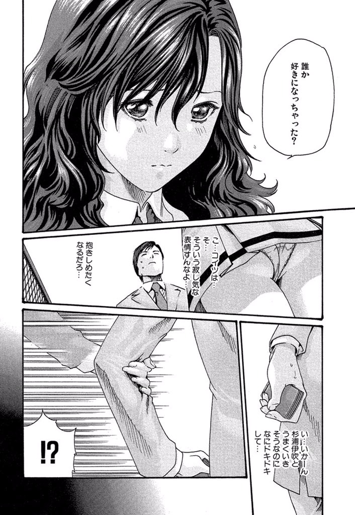 Sense Chapter 9 8ページ