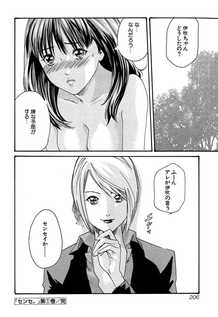 Sense Chapter 10 20ページ