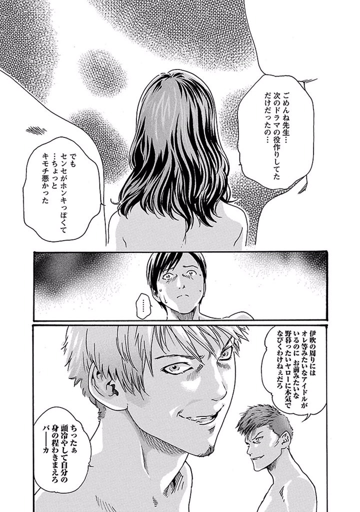 Sense Chapter 11 13ページ