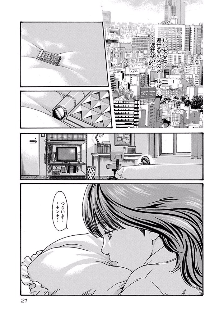 Sense Chapter 11 19ページ