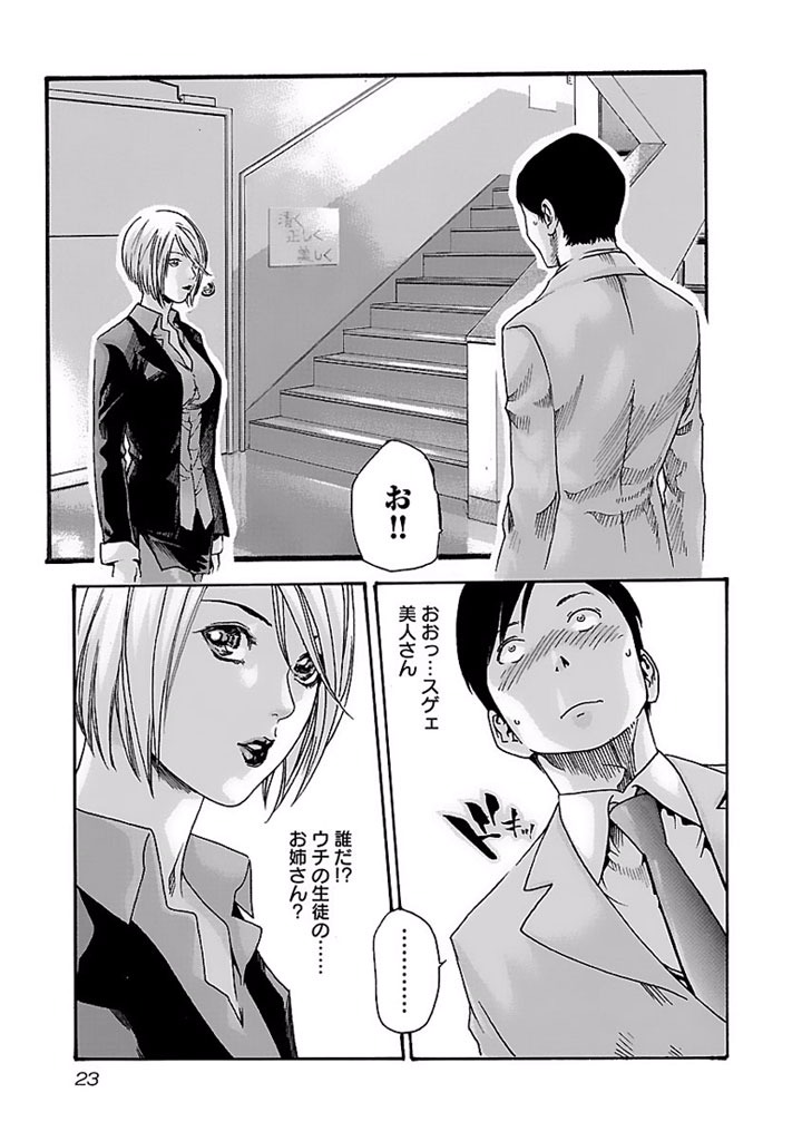Sense Chapter 11 21ページ