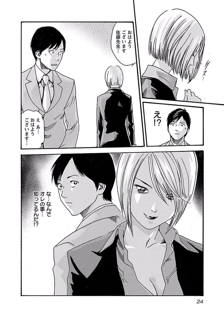 Sense Chapter 11 22ページ
