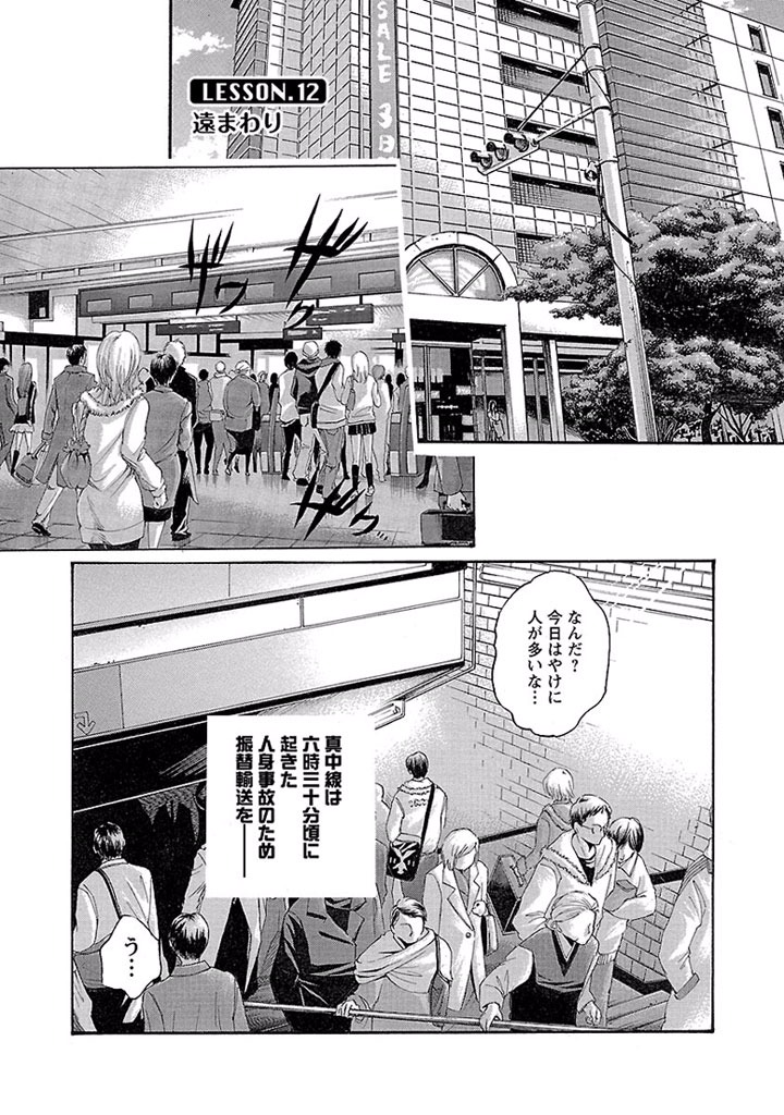 Sense Chapter 12 1ページ