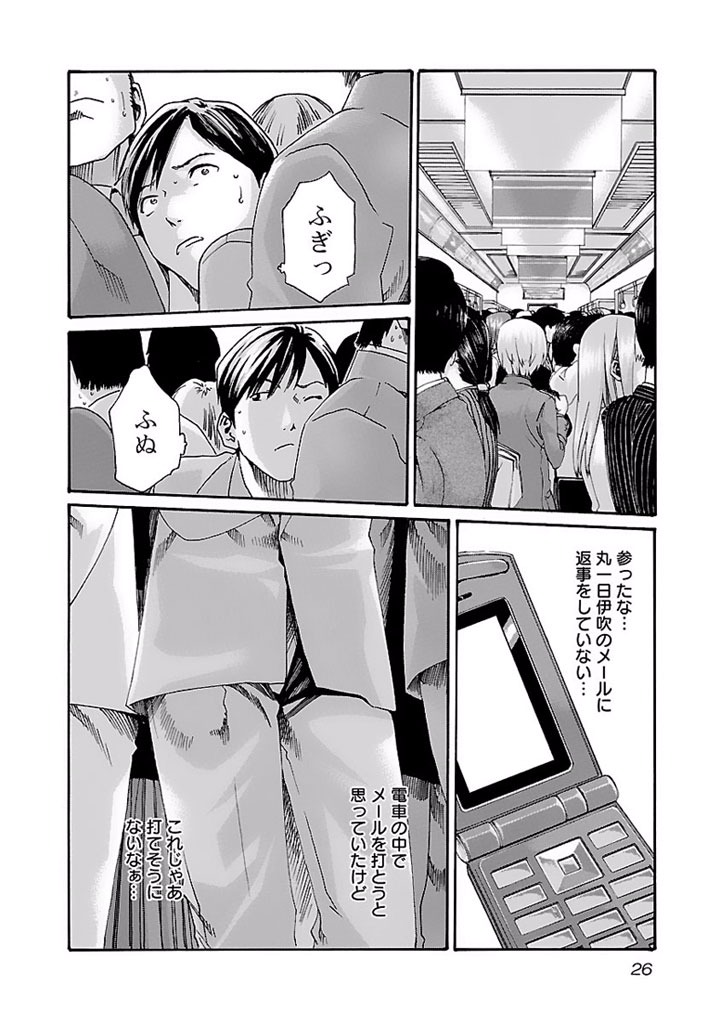 Sense Chapter 12 2ページ
