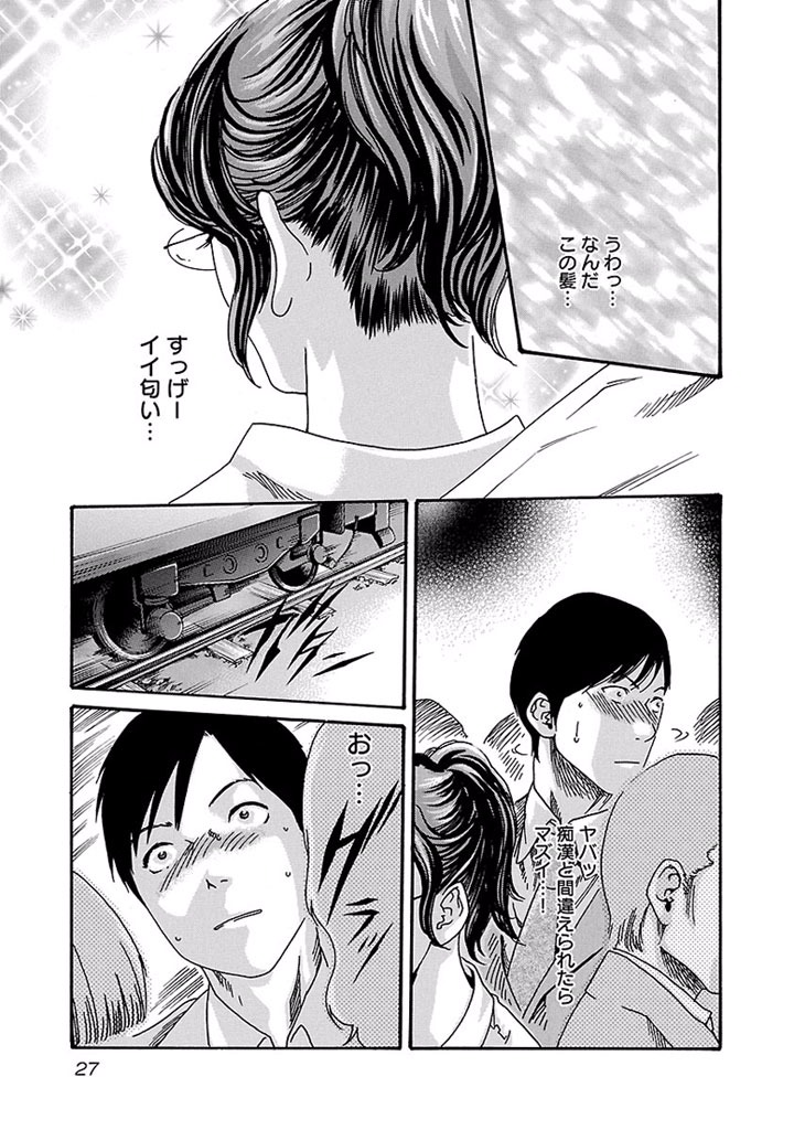 Sense Chapter 12 3ページ