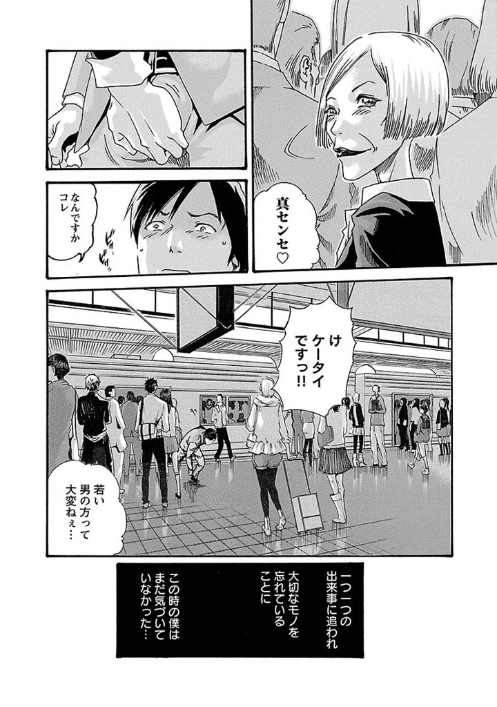 Sense Chapter 12 22ページ