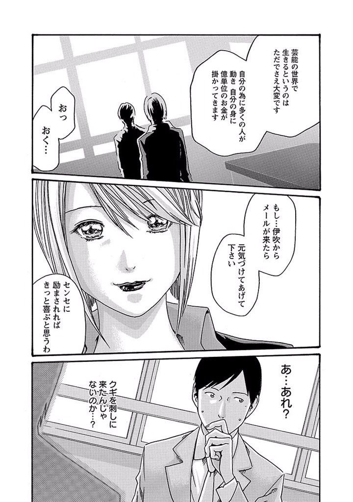 Sense Chapter 13 19ページ
