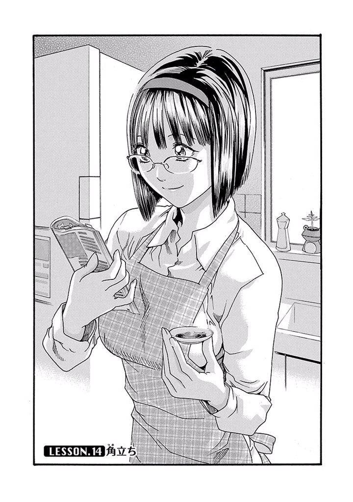 Sense Chapter 14 1ページ