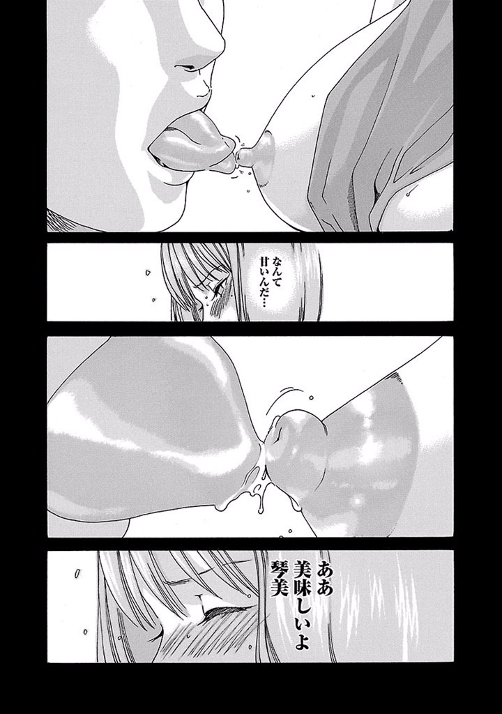 Sense Chapter 14 11ページ