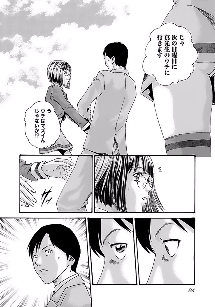 Sense Chapter 14 18ページ