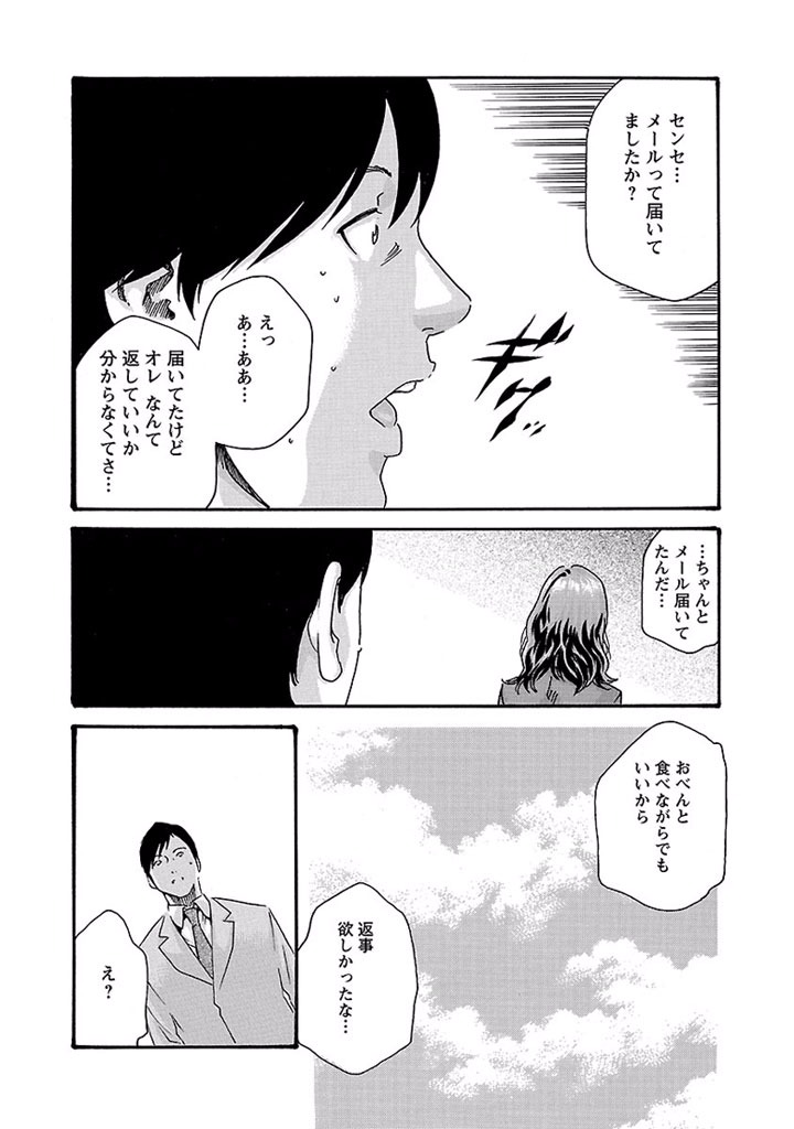 Sense Chapter 15 16ページ
