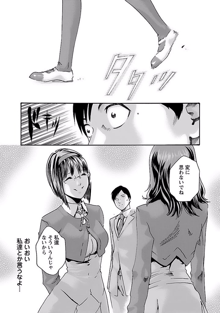Sense Chapter 15 3ページ
