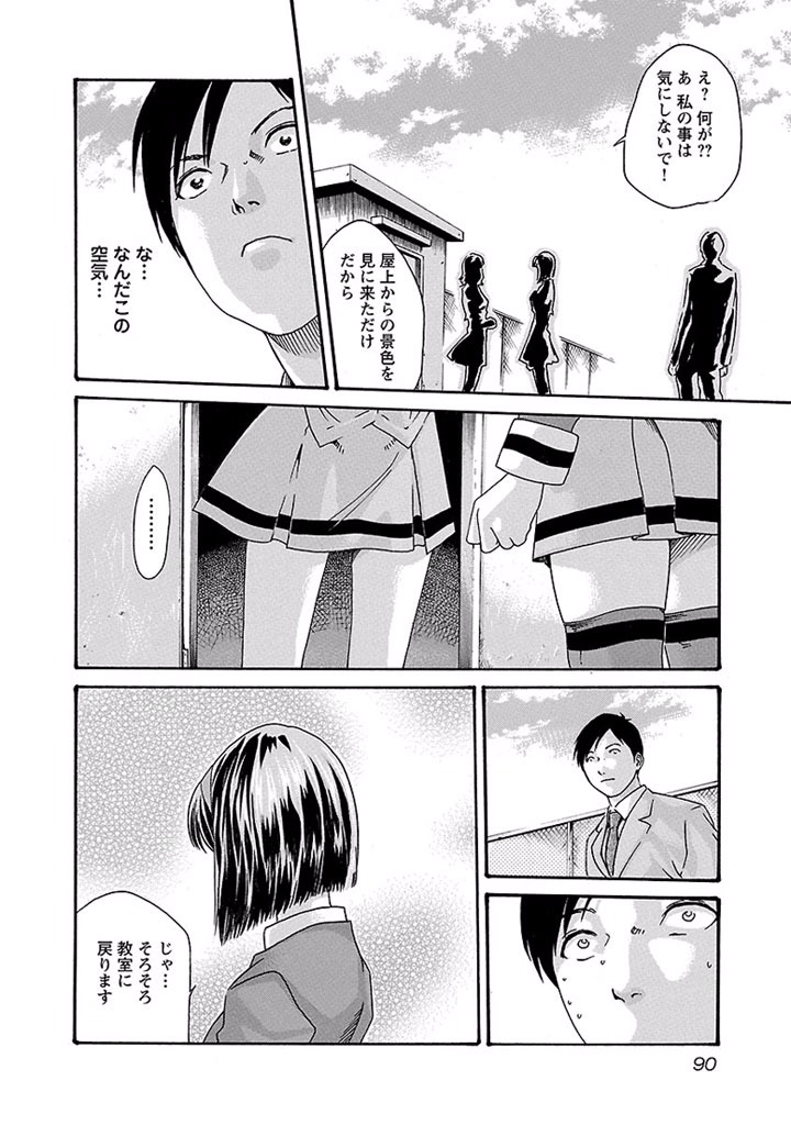 Sense Chapter 15 4ページ
