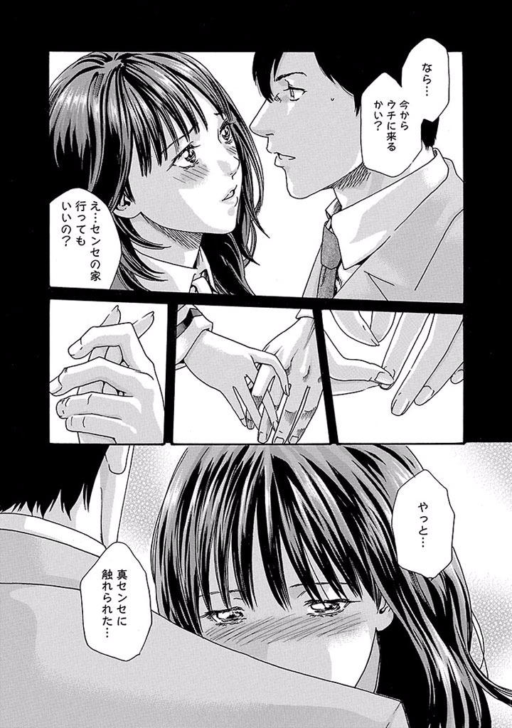 Sense Chapter 15 9ページ
