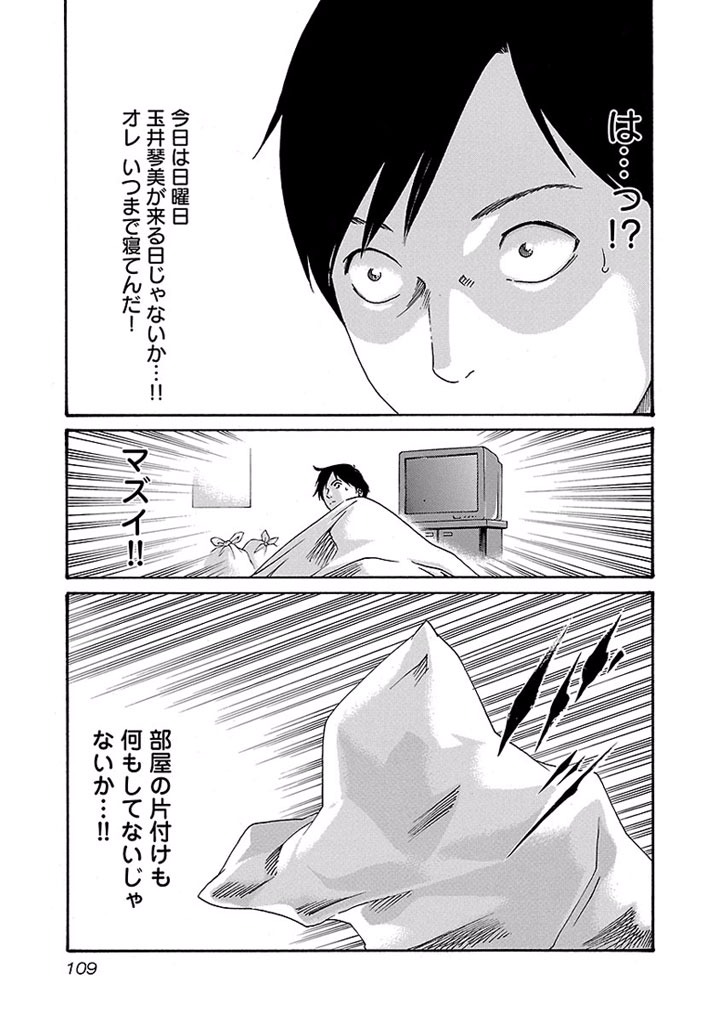 Sense Chapter 16 3ページ