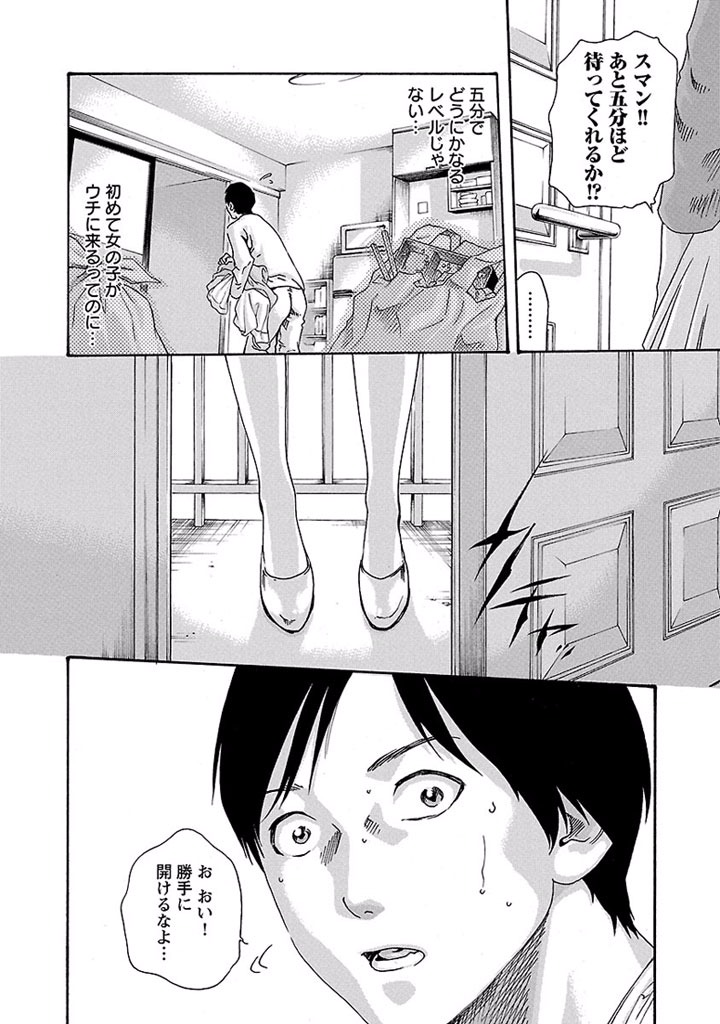 Sense Chapter 16 4ページ