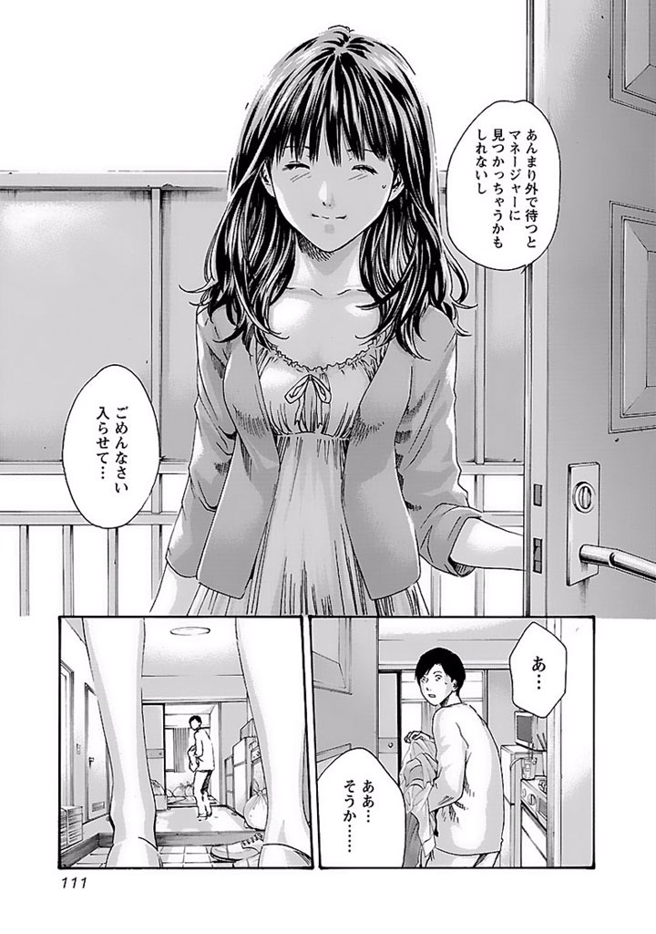 Sense Chapter 16 5ページ