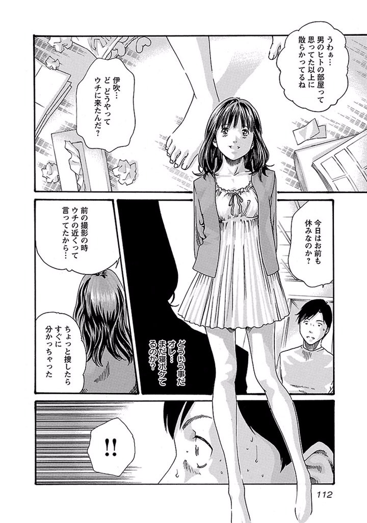 Sense Chapter 16 6ページ
