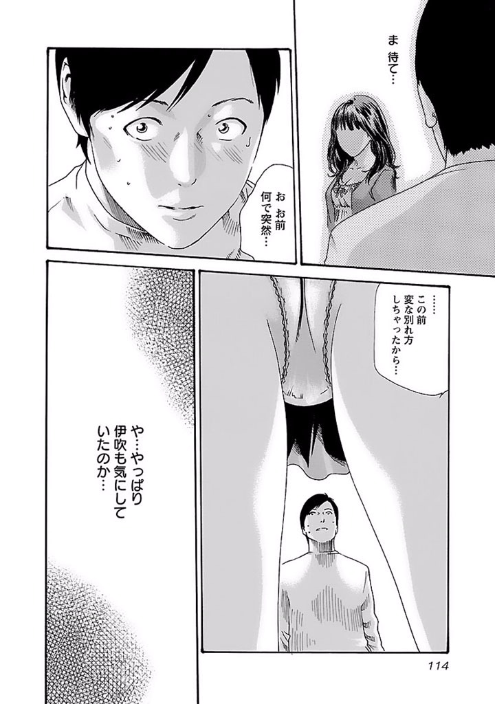 Sense Chapter 16 8ページ