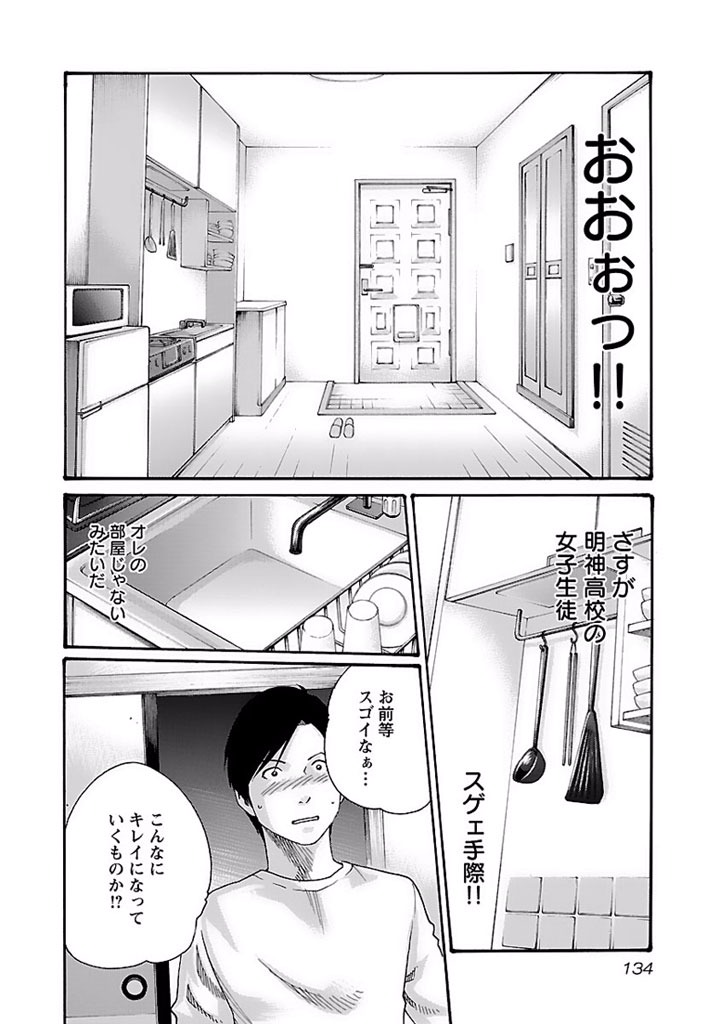 Sense Chapter 17 12ページ