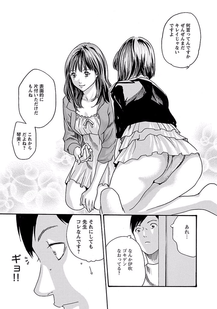 Sense Chapter 17 13ページ