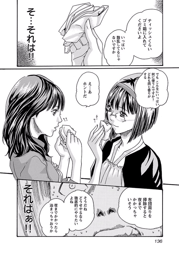 Sense Chapter 17 14ページ