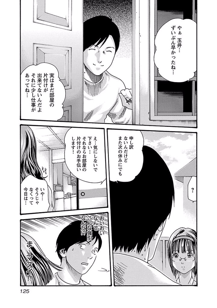 Sense Chapter 17 3ページ
