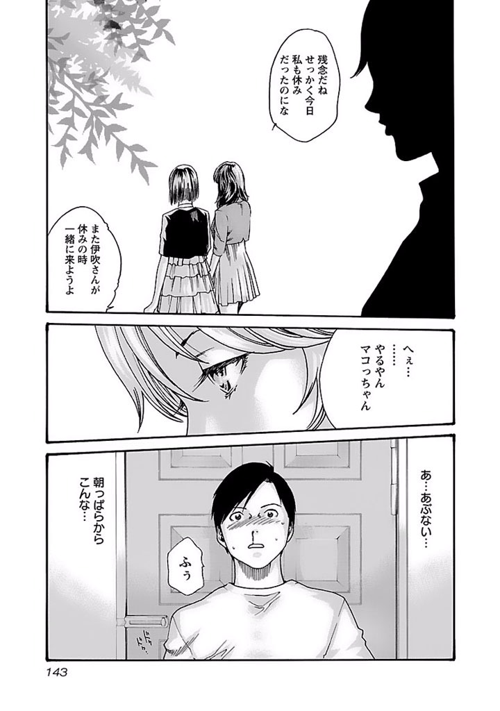 Sense Chapter 17 21ページ