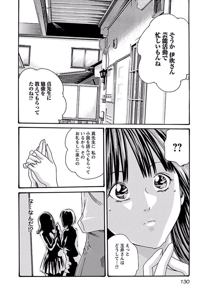 Sense Chapter 17 8ページ
