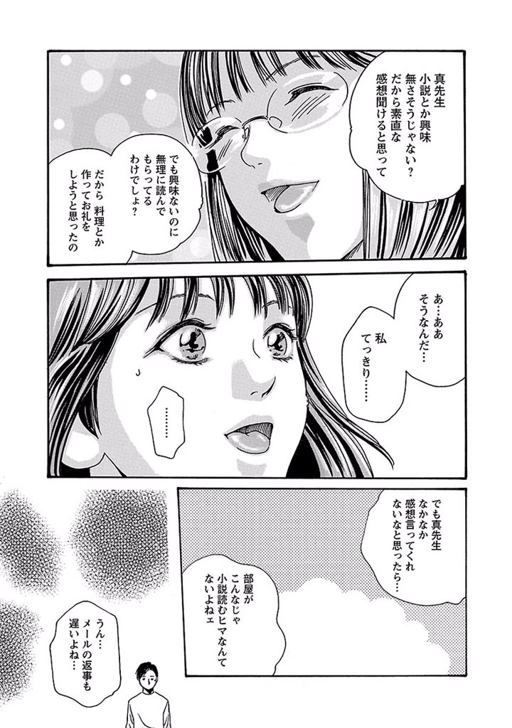Sense Chapter 17 9ページ