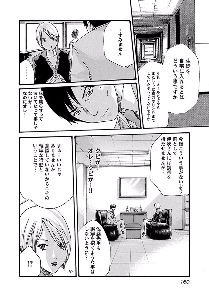 Sense Chapter 18 16ページ