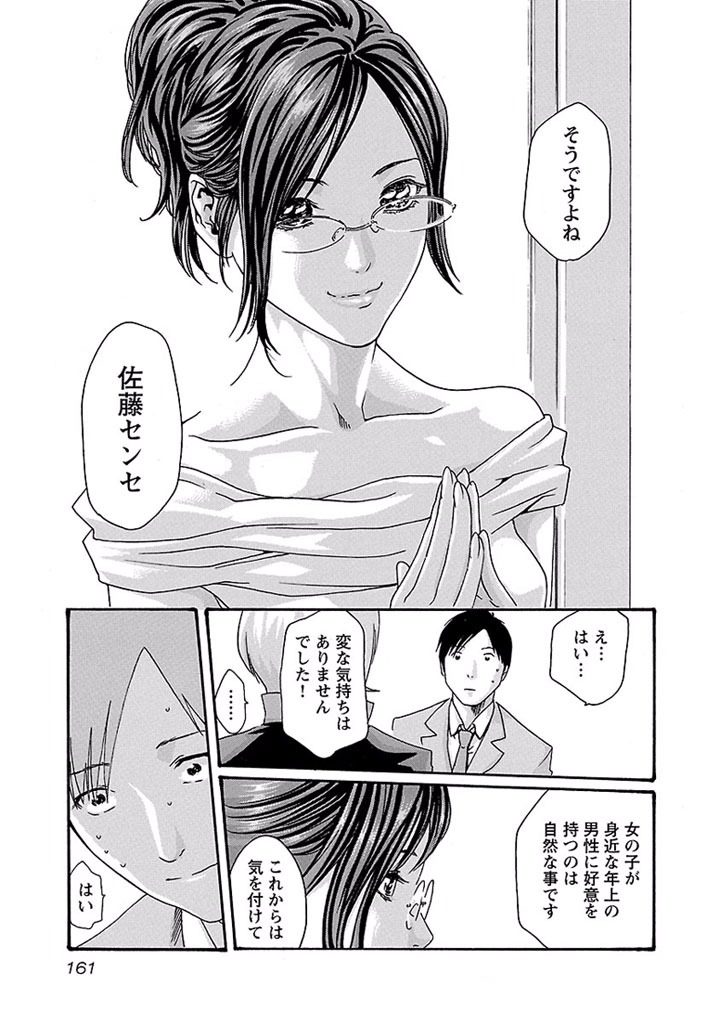 Sense Chapter 18 17ページ