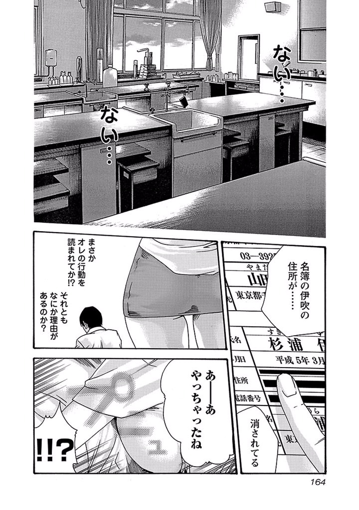 Sense Chapter 18 20ページ