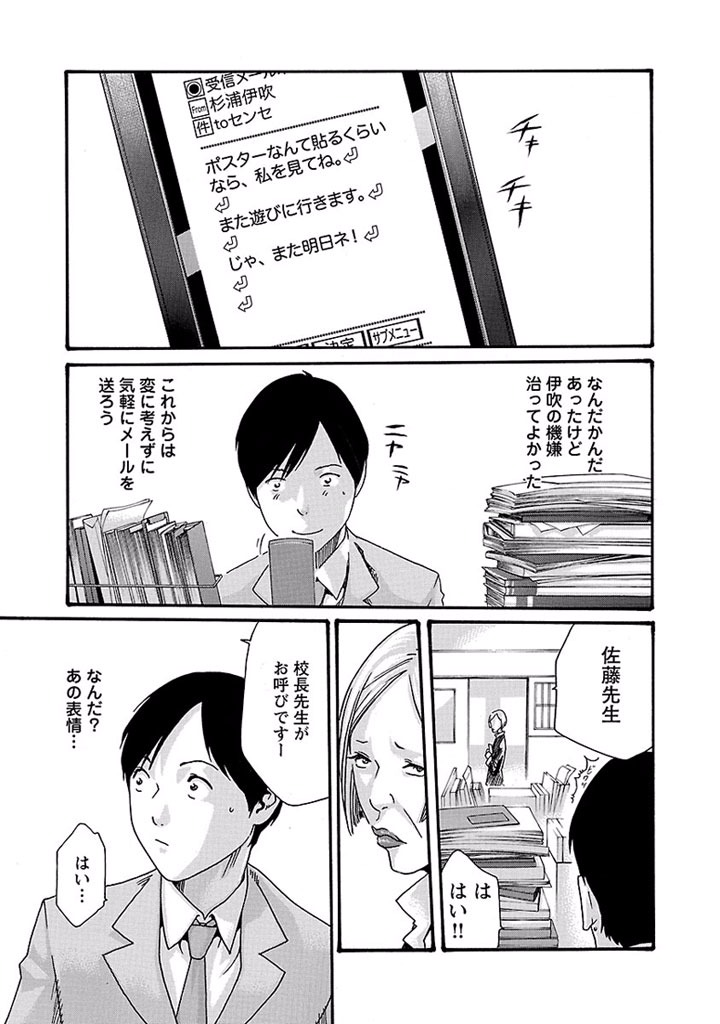 Sense Chapter 18 3ページ