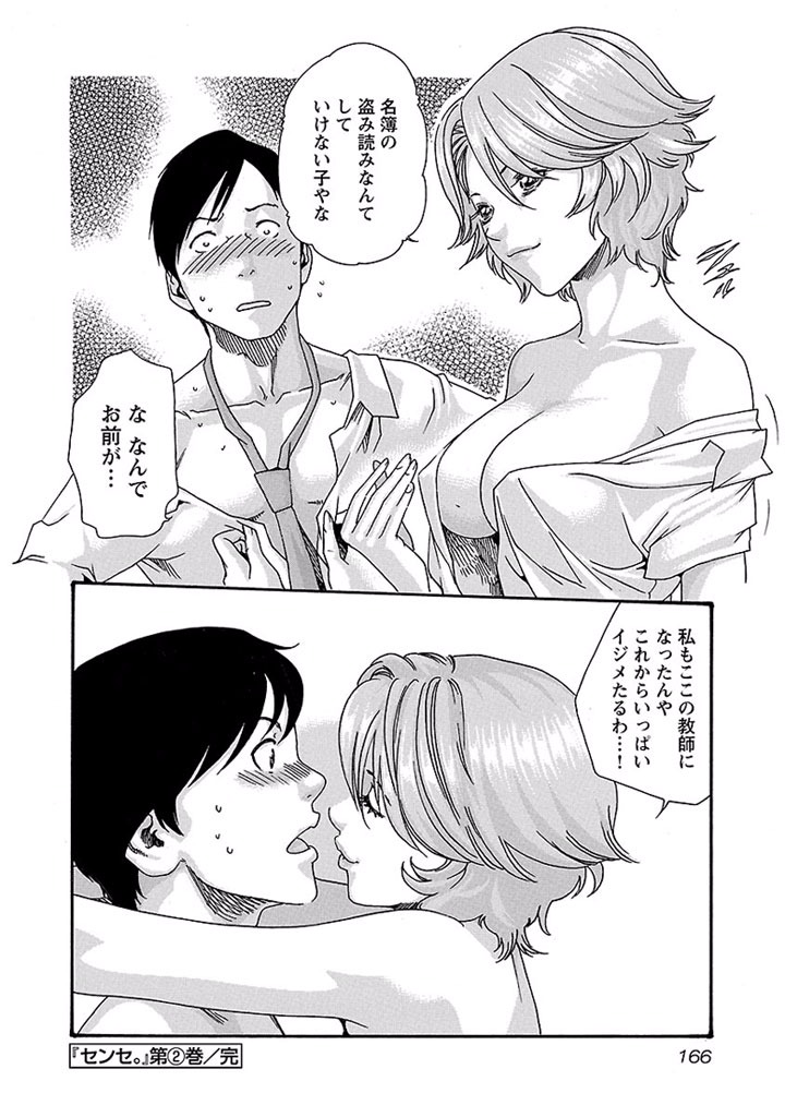 Sense Chapter 18 22ページ