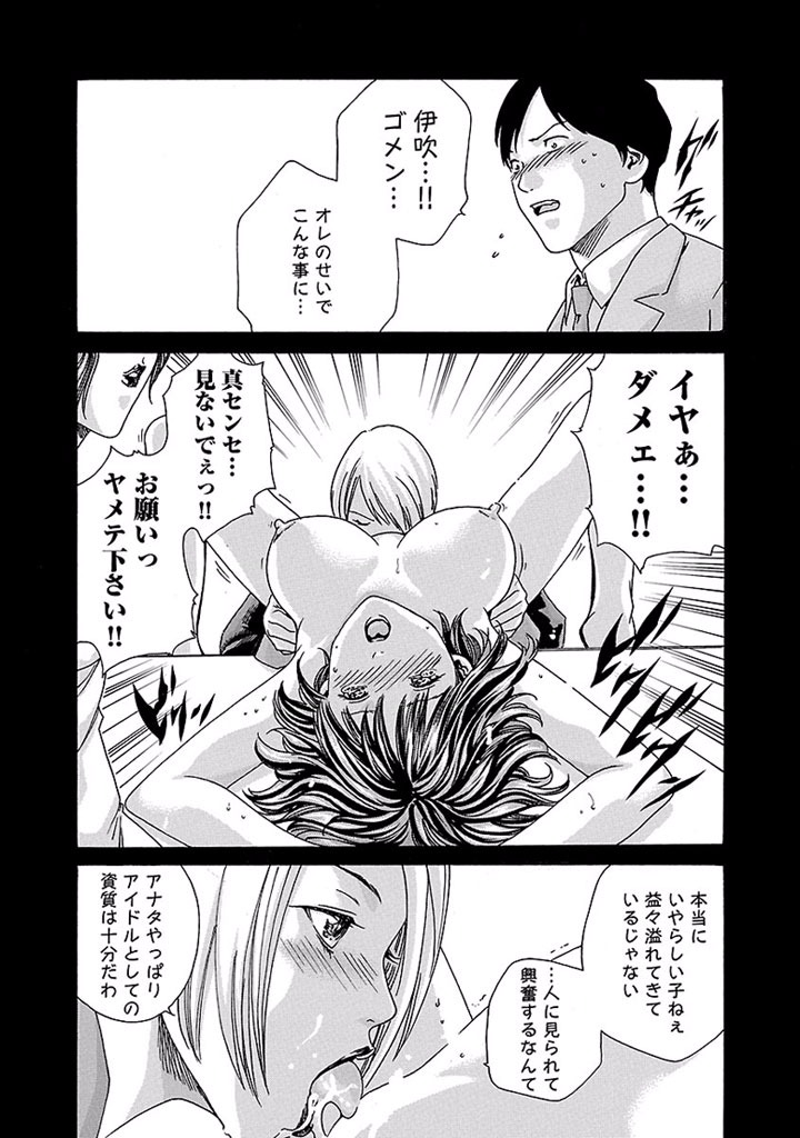 Sense Chapter 18 7ページ