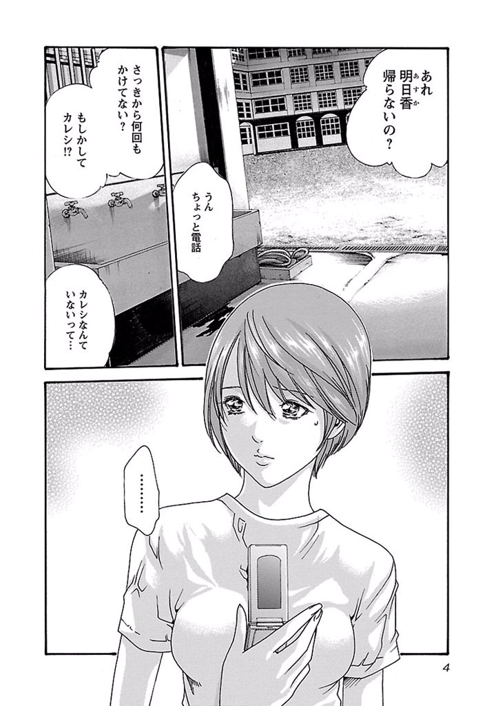 Sense Chapter 19 2ページ