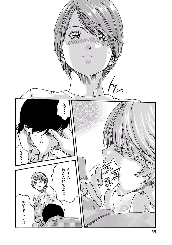 Sense Chapter 19 14ページ