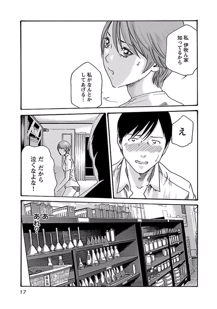 Sense Chapter 19 15ページ