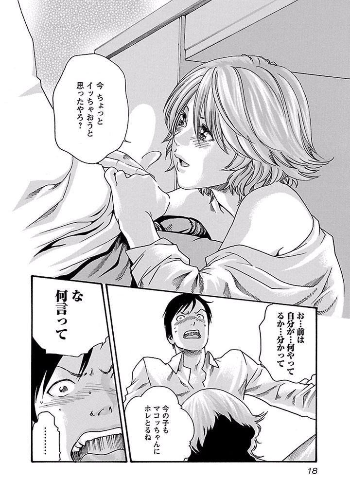 Sense Chapter 19 16ページ