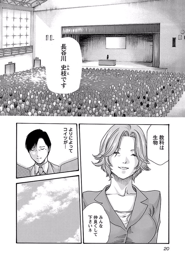 Sense Chapter 19 18ページ