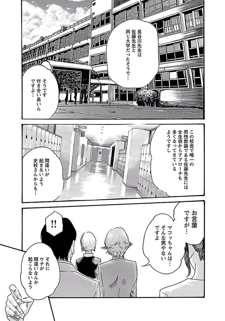 Sense Chapter 19 19ページ
