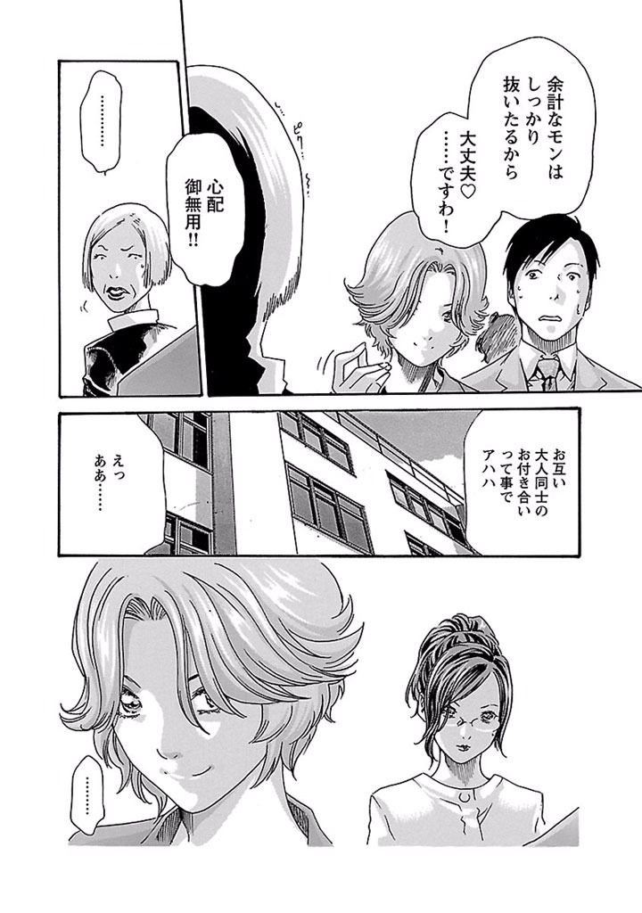 Sense Chapter 19 20ページ