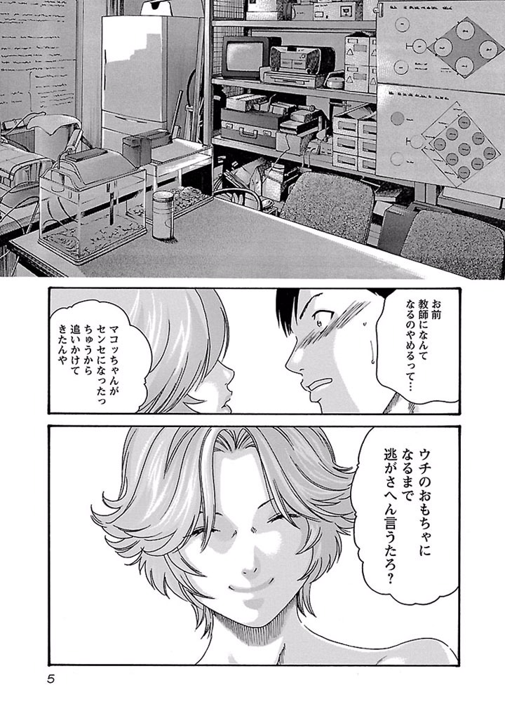 Sense Chapter 19 3ページ