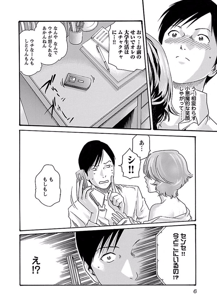 Sense Chapter 19 4ページ