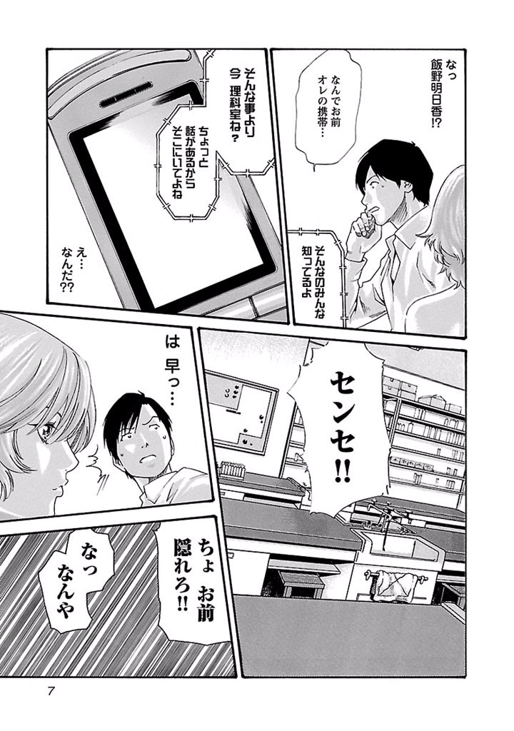 Sense Chapter 19 5ページ